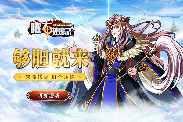 《曜石神魔录》新手入门攻略