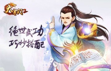 《大掌门2》新手攻略