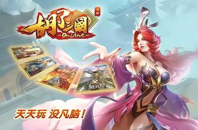 《胡了三国》新手攻略