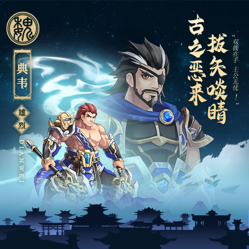 《武圣三国》新手攻略