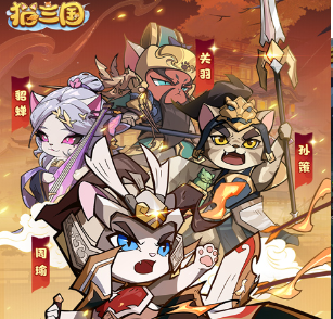 《猫三国》新手攻略