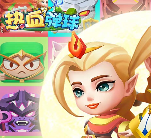  《 热血弹球》角色介绍