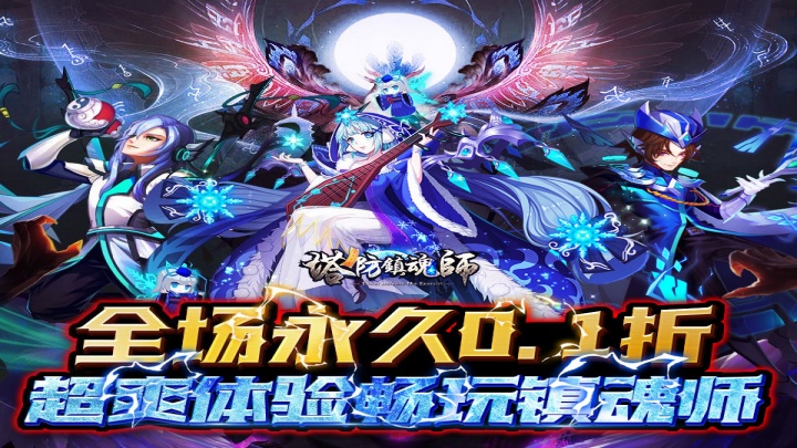塔防镇魂师（乐享0.1无限刷充）永久单日累充活动