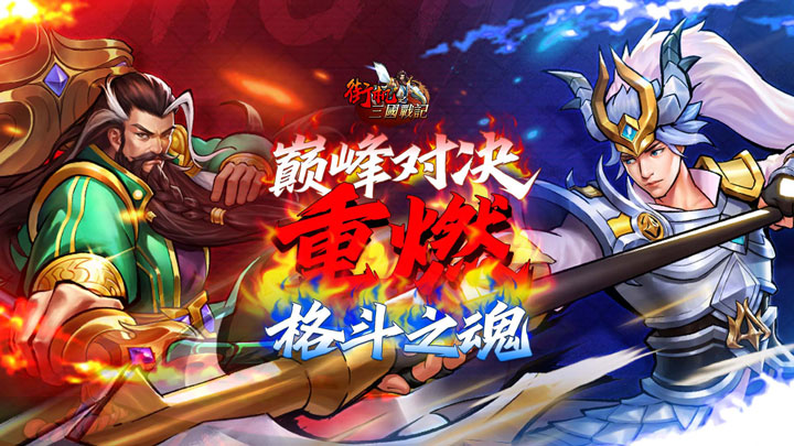 街机之三国战纪（内置0.1折）单日累充活动