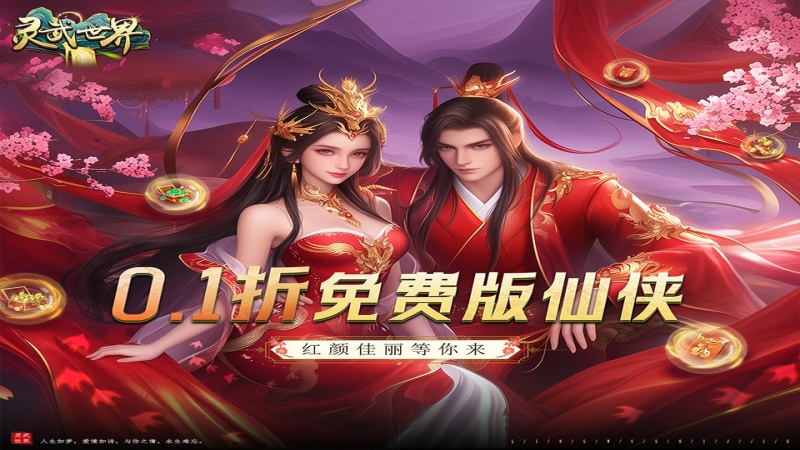 灵武世界（0.1折内置代金券）开服霸主活动