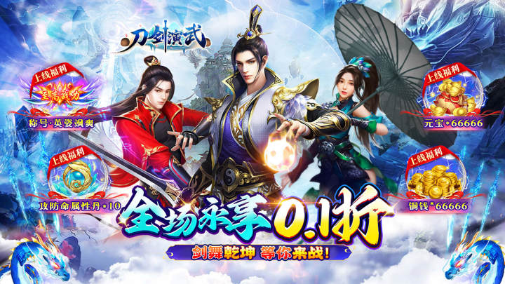 永久累充活动