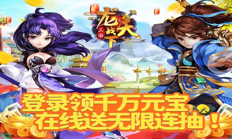 单日累计充值活动