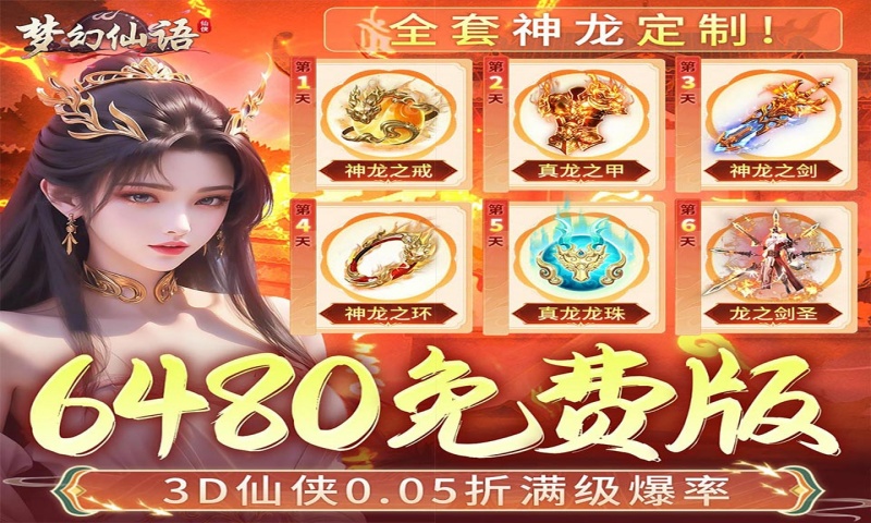 区服冠名（仅计算折扣后真实充值）