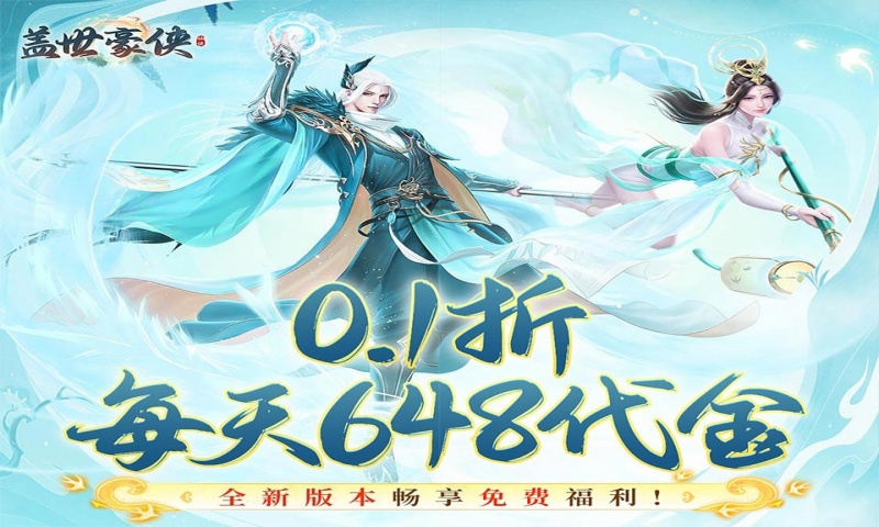单日大额返利（仅计算折扣后真实充值）