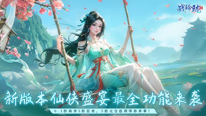 永久累充礼包返利