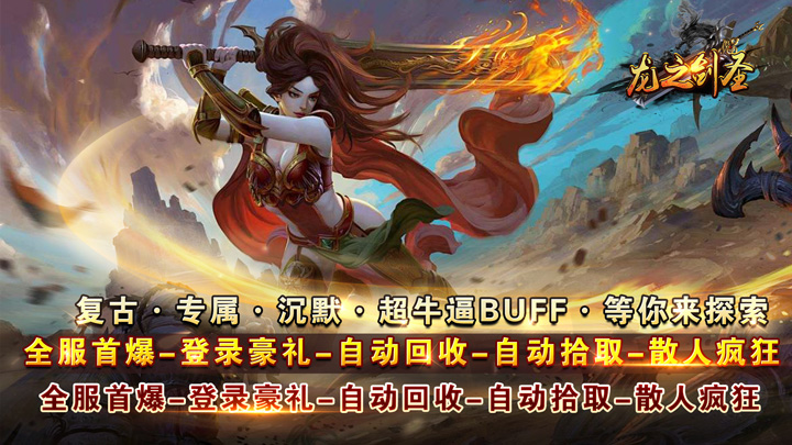 新服连充活动