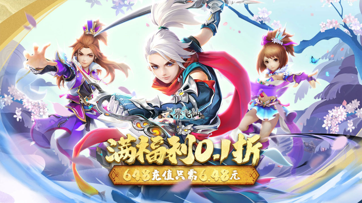 永久累计充值活动
