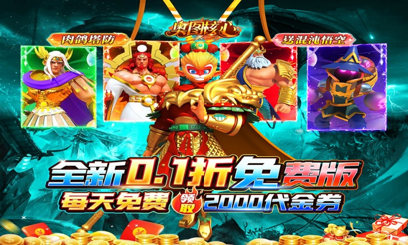 新服限时活动
