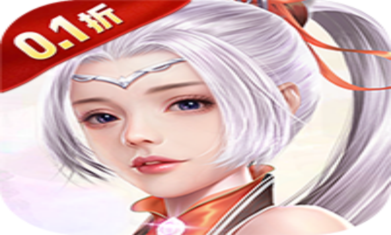 永久累充