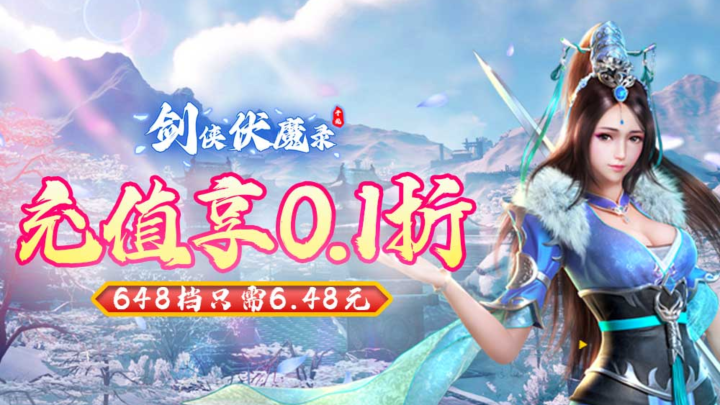 坐骑活动