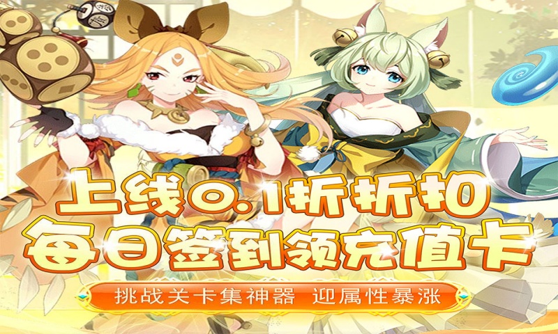 进击的正太(0.1折送全法宝)服务器冠名活动