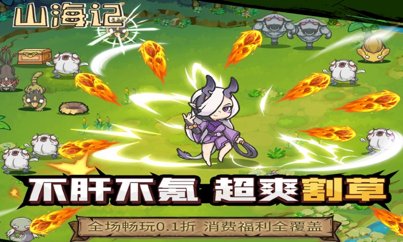 山海记（内置0.1）单日大额充值返利