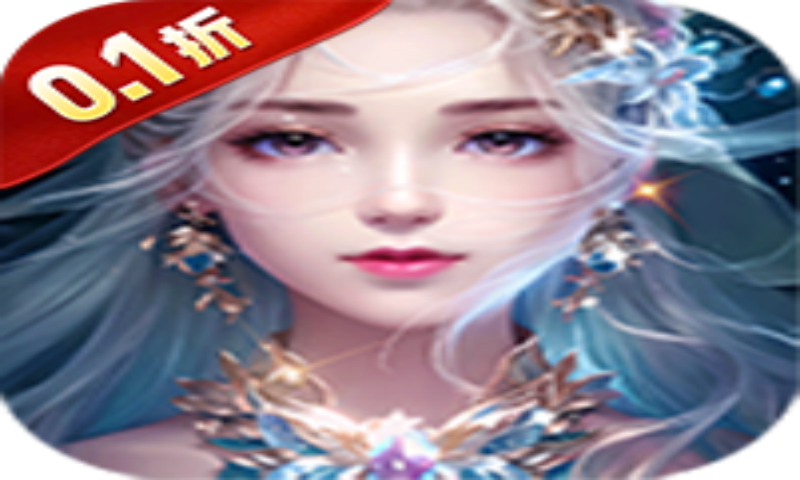 神魔仙尊(0.1折代金版)转区规则