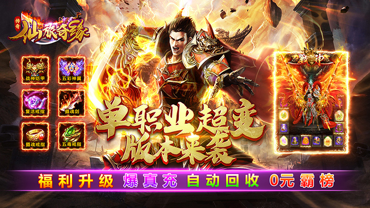 仙旅奇缘（福利升级斩仙超变）单日大额福利