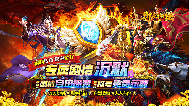 御龙城堡（激情切割沉默专属）服务器冠名活动