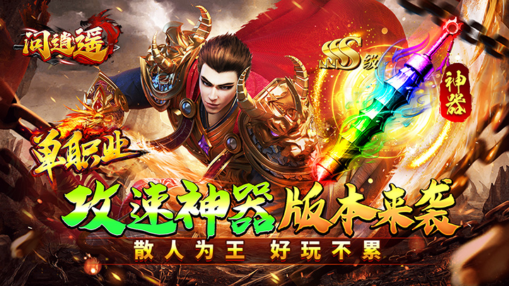 问逍遥（藏剑专属神器）区服冠名活动