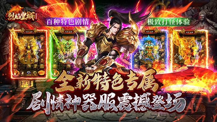 烈焰皇城（燕王沉默）新服狂欢活动