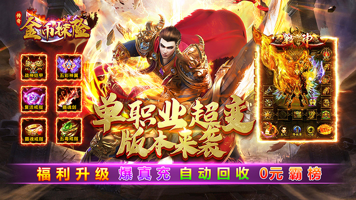金币探险（无限大神器）区服冠名活动