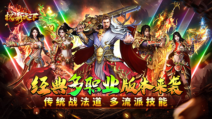 权霸天下（云纹传奇三职业）新服累充活动