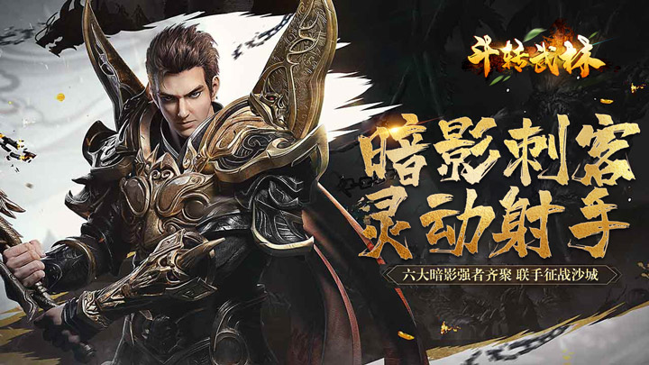 斗转武林（六职业暗影刺客）新暗影循环奖励