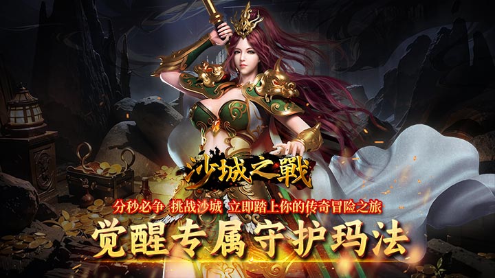 沙城之战（青枫超变）新区服冠名活动