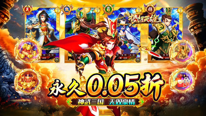 梦想英雄（0.05折乱斗三国）单日累充活动