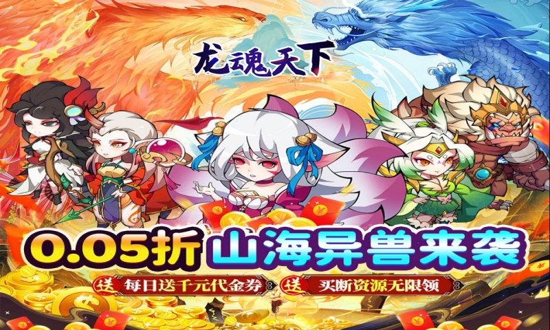 龙魂天下（0.05折资源买断版）服务器冠名活动