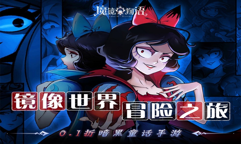 魔镜物语(0.1折暗黑童话)历史累计充值