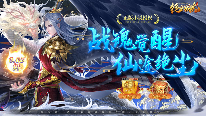绝世战魂：前传(0.05折送千万金卡)定制活动