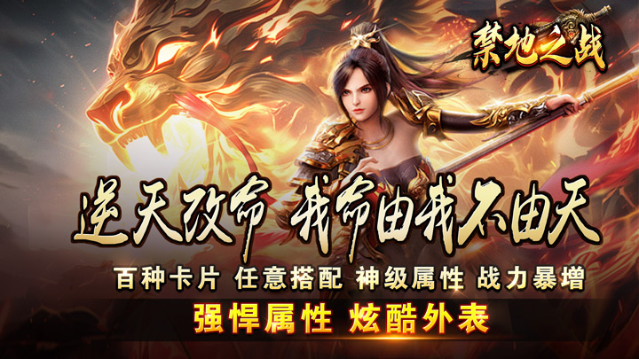 禁地之战（天罚神宠专属）区服冠名活动