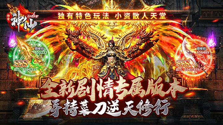 神仙online（菜刀神器专属）新服狂欢活动