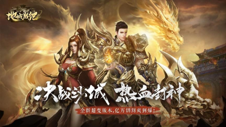 地城战纪（新）每日返利