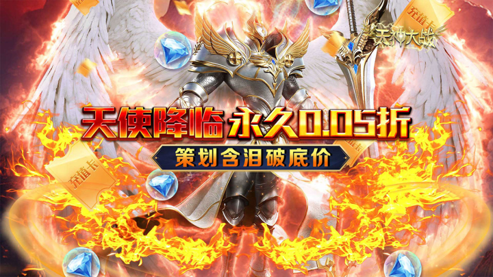 天神大战（0.05折魔戒寻主）专属霸服称号定制