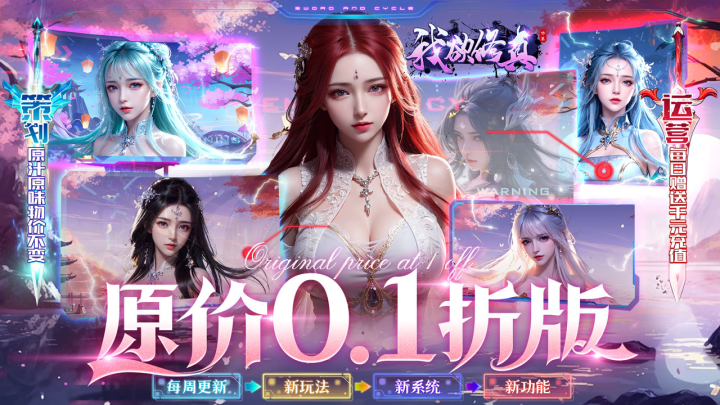 我欲修真(0.1折直充免费版)新服冠名活动