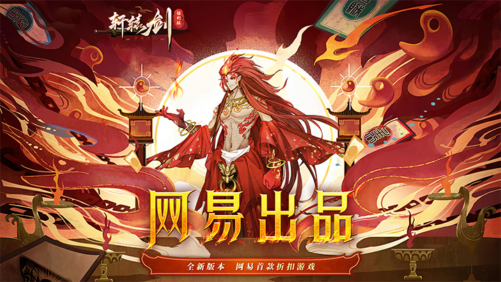 轩辕剑龙舞云山古蜀投资