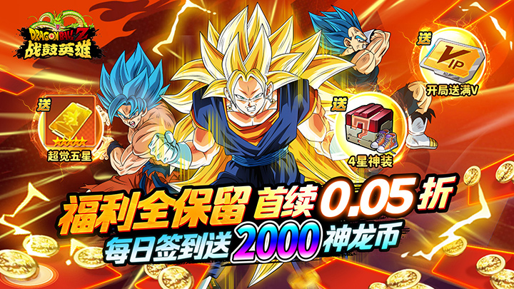 战鼓英雄(龙珠0.05折免费版)每日累充