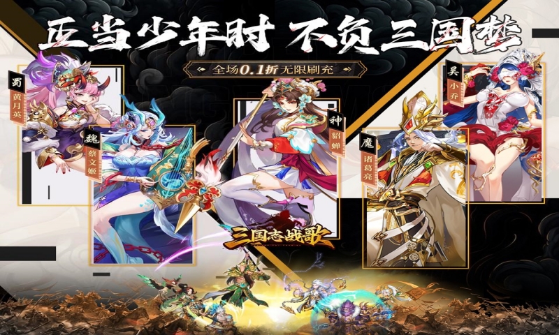 三国志战歌(0.1折远征三国)单日累充