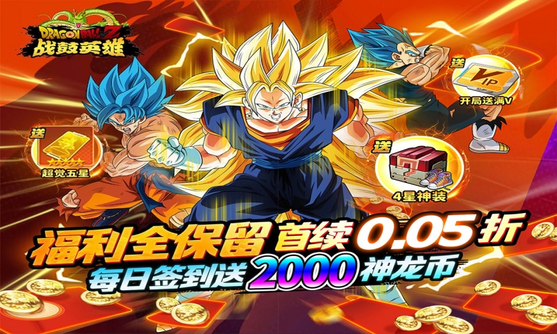 战鼓英雄(龙珠0.05折免费版)每日累充