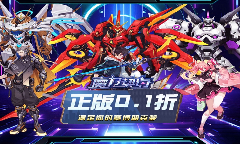 魔力契约（0.1折GM送真充）新服助力活动