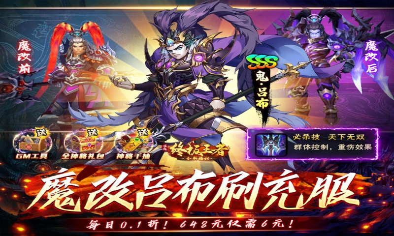 崛起：终极王者(魔改吕布刷充服)日常狂欢充值活动