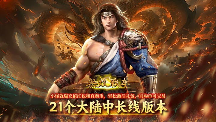 无双战车（霄歌超变）服务器冠名