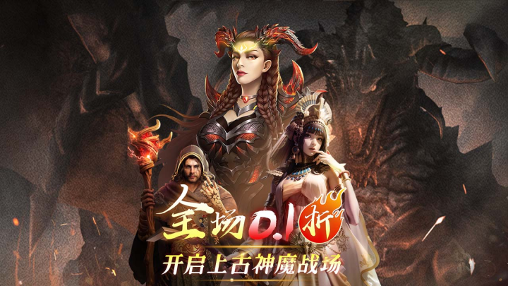 上古纷争(0.1折无限充)长期单日充值活动