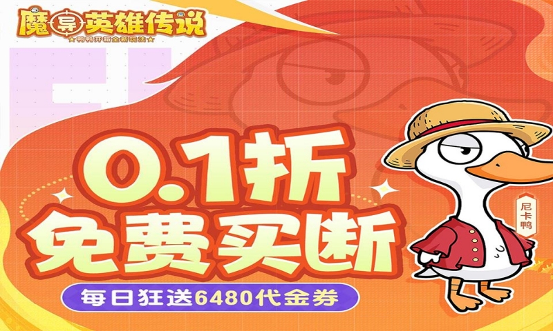 魔导英雄传说（0.1折全道具买断版）定制称号活动（仅计算折扣后真实充值）