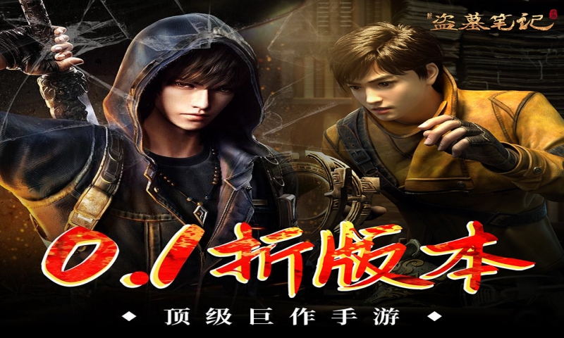 新盗墓笔记(0.1折福利版)单日累计充值