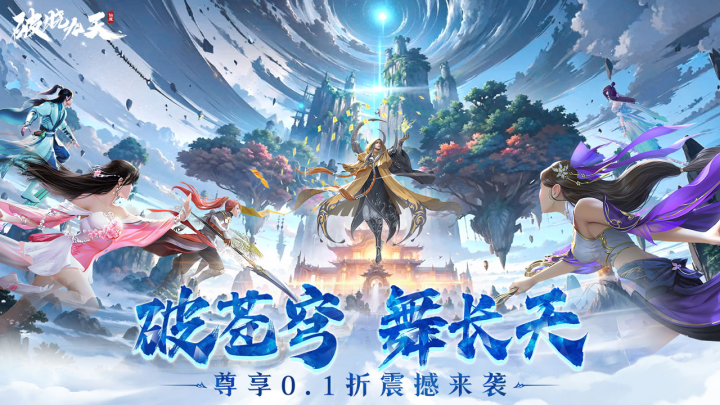 破晓九天(绝·神将来袭0.1折)区服冠名活动